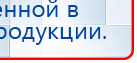 Аппарат магнитотерапии СТЛ Т-00055 Вега Плюс купить в Калининграде, Аппараты Меркурий купить в Калининграде, Нейродэнс ПКМ официальный сайт - denasdevice.ru